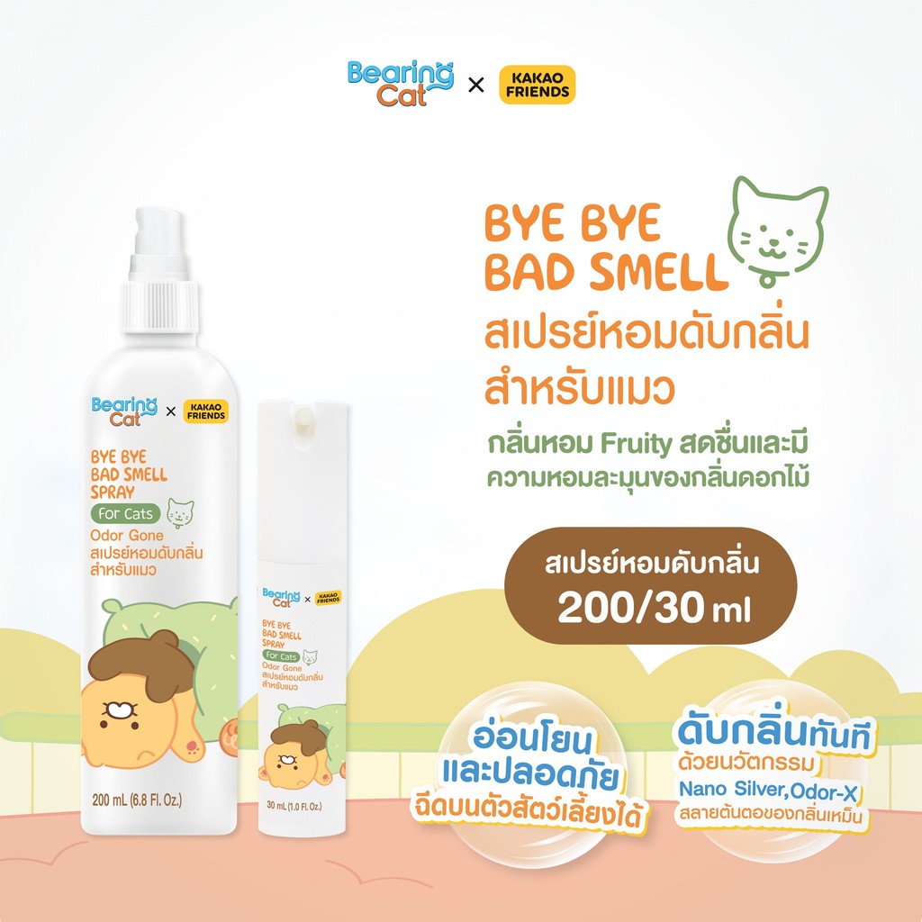 BEARING x Kakao Friends แบร์ริ่ง คาเคา เฟรนส์ สเปรย์ดับกลิ่นสําหรับแมว Bye Bye Bad Smell for Cat
