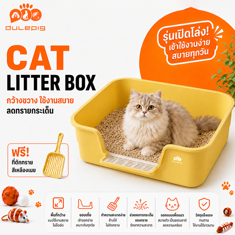 ใหญ่กระบะทรายแมว ส้วมแมวใหญ่ ถาดทรายแมว ห้องน้ําแมว ขอบสูง ที่ว่างใหญ่ วัสดุ PP แถมที่ตักทรายฟรีป้องกันทรายกระเด็น