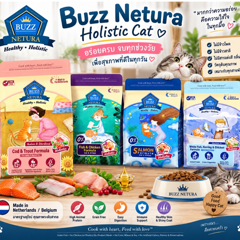 1 kg.) Buzz Netura - อาหารแมวเม็ด บัซซ์ เนทูร่า เกรนฟรี เม็ดแมว ปลาและไก่ แซลม่อน สูตรProtein X