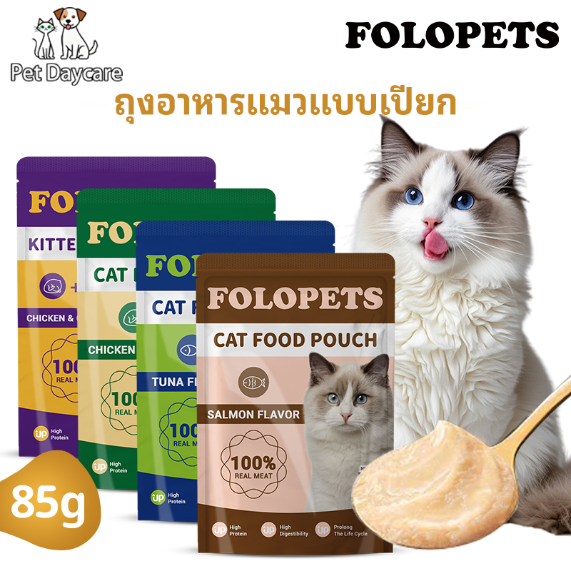 FOLOPETS อาหารเปียกแมว อาหารแมวเปียก แบบซอง ไม่เค็ม 85g 1 เดือนขึ้นไป บรรจุซอง( 4 รสชาติ)