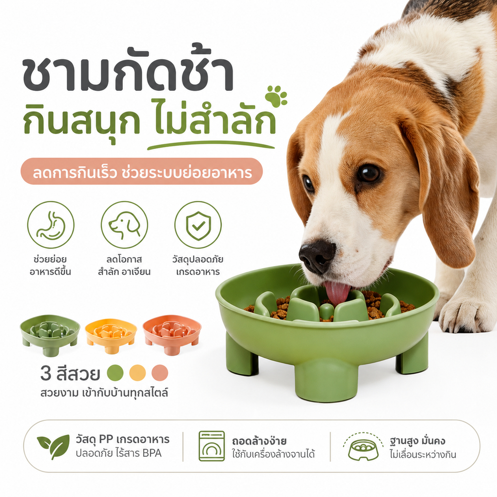 ชามอาหารสัตว์เลี้ยง ชามอาหารสุนัข ชามแมว เพิ่มฐานกันลื่น การออกแบบที่ช่วยให้กินช้าลง