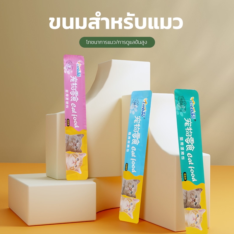 ขนมแมวเลีย 150ซอง แมวเลียยอดอิต คละรส3รส ไก่ ทูน่า ปลาค็อด ไม่เค็ม ไม่มีโซเดียม น้องแมวชอบมาก