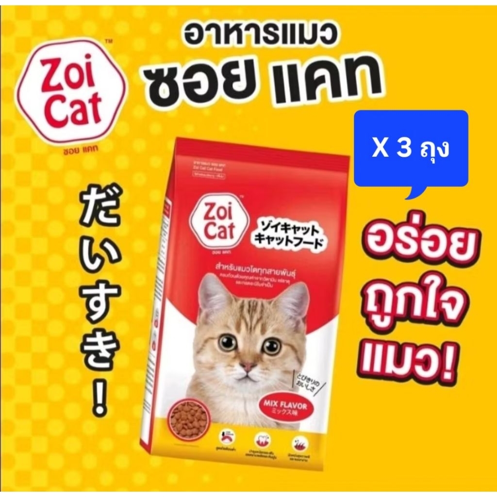 3 กก. ) Zoi Cat ซอยแคท อาหารแมว มี 2 รสชาติ > รสรวม เม็ด 1 สี > รสทูน่า เม็ด 2 สี