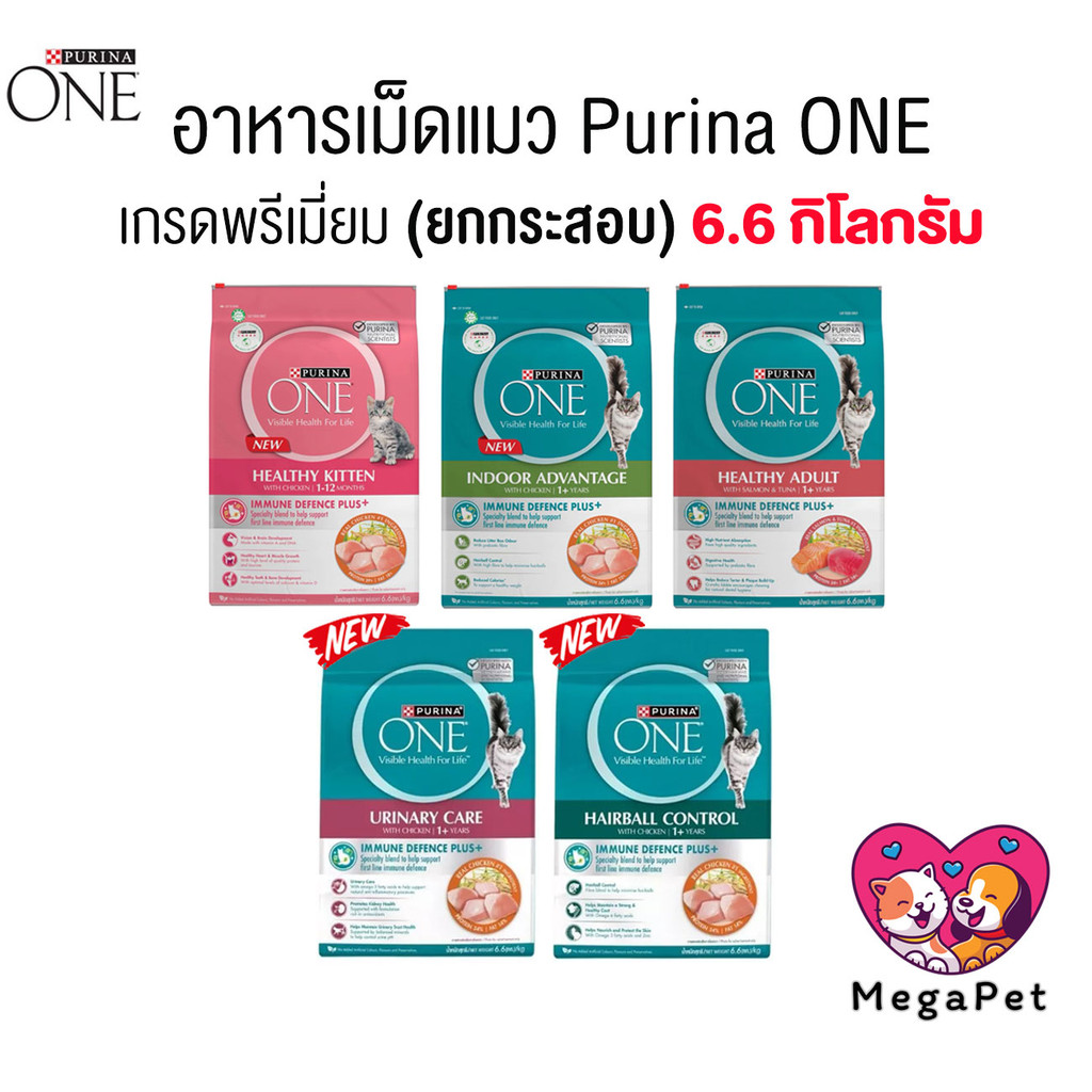 6.6 KG ] Purina One เพียวริน่าวัน อาหารเม็ดแมว อาหารแมว แบบกระสอบ