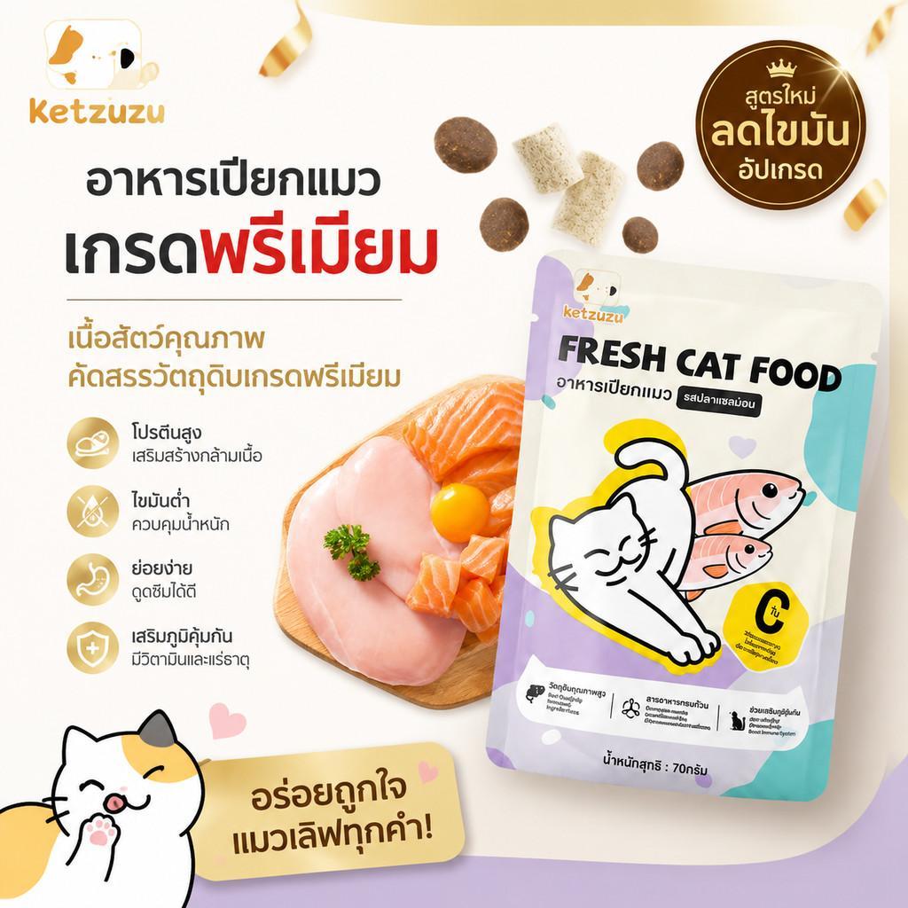 Ketzuzu】[12/24/48 ซอง] อาหารเปียกแมว กินอร่อยไม่เบื่อ รสแซลมอน สําหรับทุกวัย