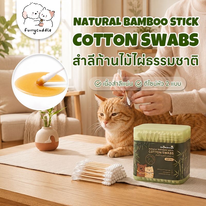 Doge&Orange คัตตอนบัดสัตว์เลี้ยง 200 ก้าน สําลีก้านไม้ไผ่ธรรมชาติ หัวปลาย/ช้อน สําลีเช็ดคราบน้ําตา สุนัข แมว PU315