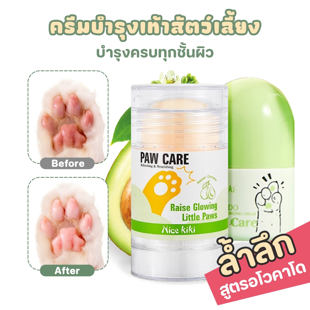 TUBI Paw Care บาล์มบํารุงอุ้งเท้า จมูก ลดการเเห้งกร้าน สําหรับสุนัขและแมว ครีมทาเท้า แมว หมา