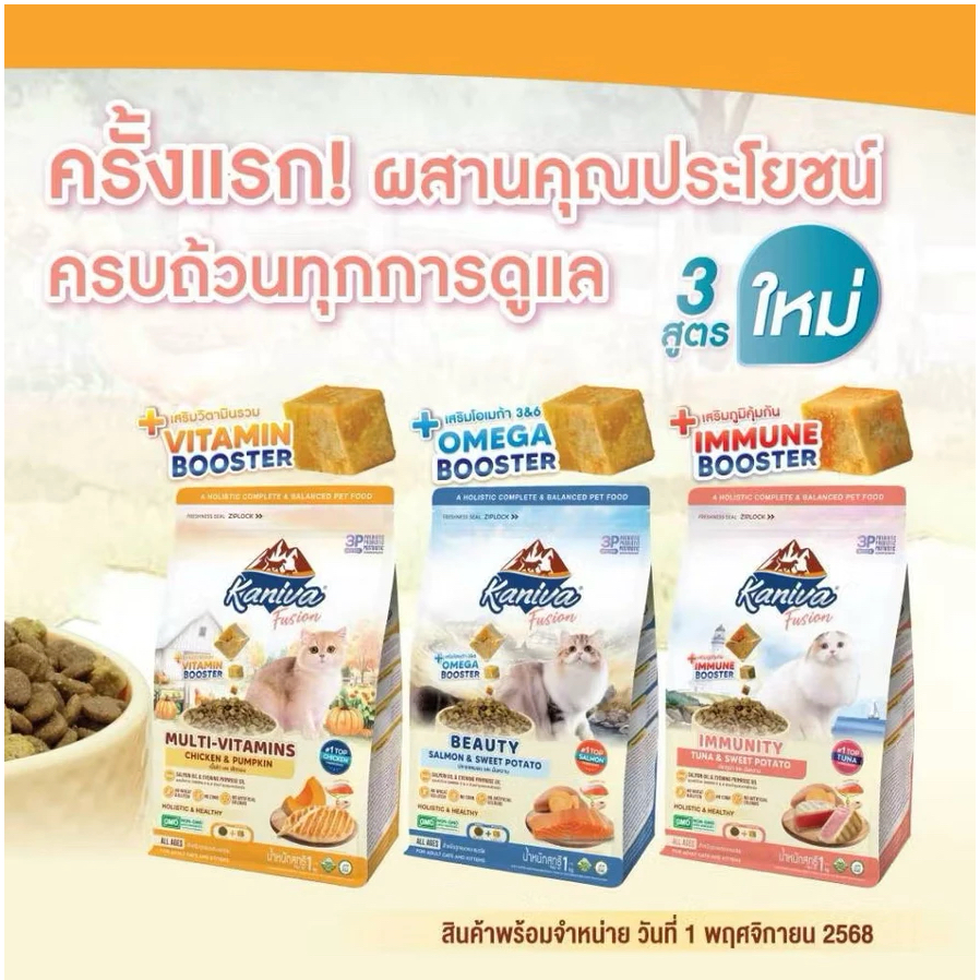สุดคุ้ม) Kaniva Fusion คานิว่า ฟิวชั่น บูสเตอร์ อาหารเม็ดสําหรับแมว เพื่อดูแลสุขภาพที่ดีบรรจุ 6kg