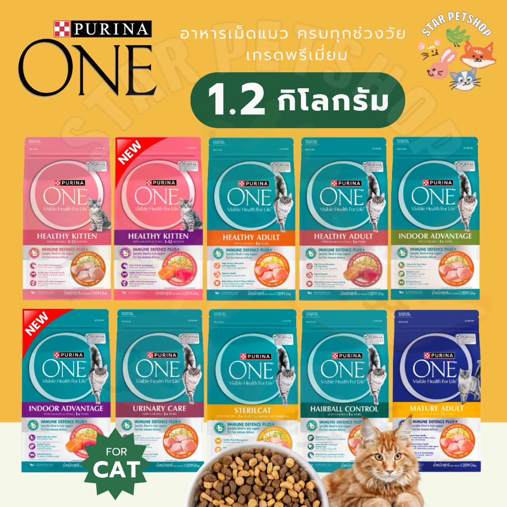 PURINA ONE เพียวริน่าวัน อาหารเม็ดแมว ครบทุกช่วงวัย เกรดพรีเมี่ยม ขนาด 1.2 กิโลกรัม