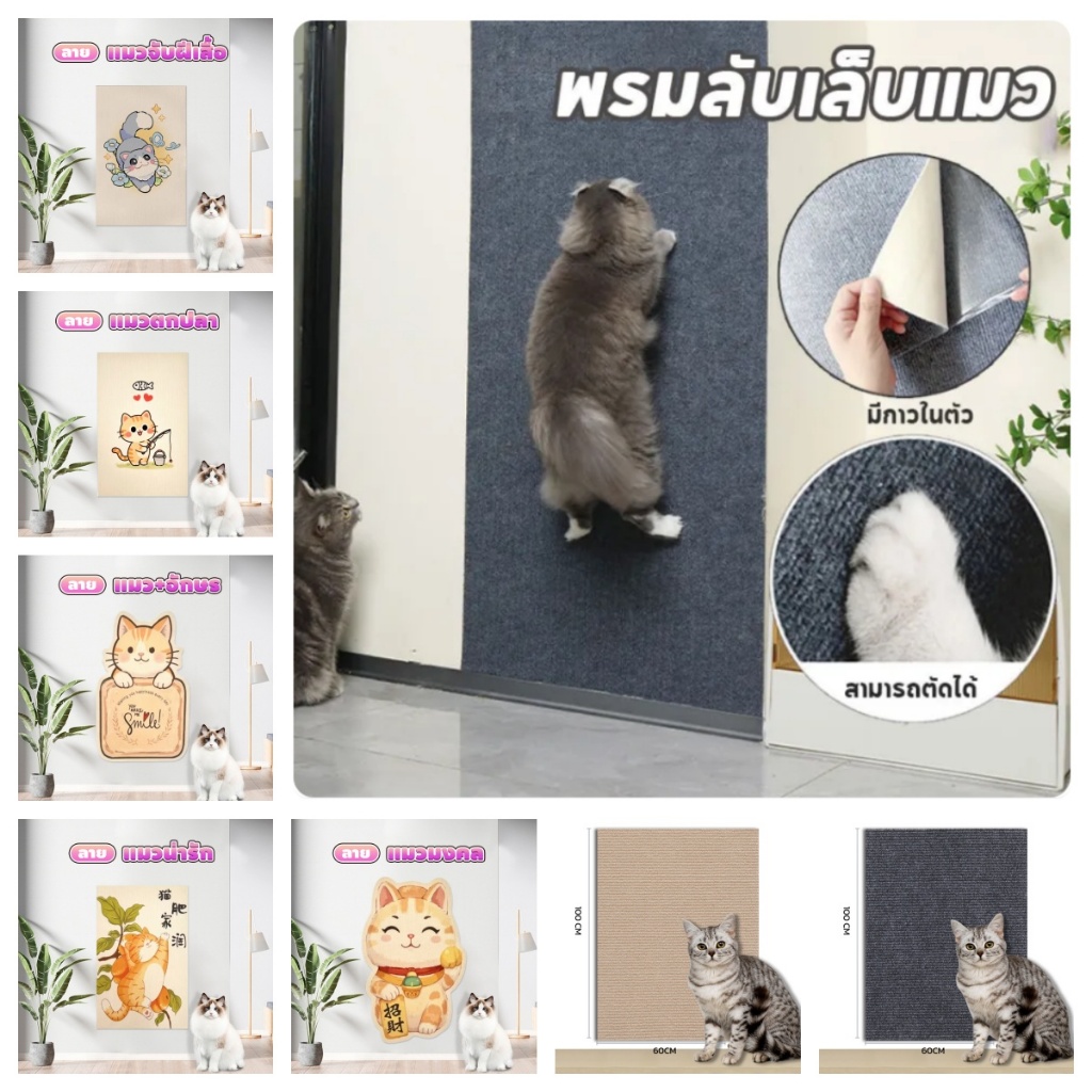 พรมลับเล็บแมวป้องกันรอยขีดข่วนพร้อมกาวในตัว ทนทาน ขนาด 50x80cm กันแมวข่วน ปกป้องเฟอร์นิเจอร์