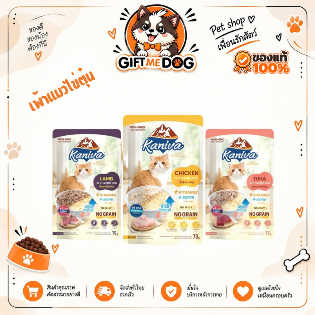 Kaniva Steamed Egg Wet Food อาหารเปียกคานิว่า ในเนื้อไข่ตุ๋น 70g. มีให้เลือก 3 สูตร
