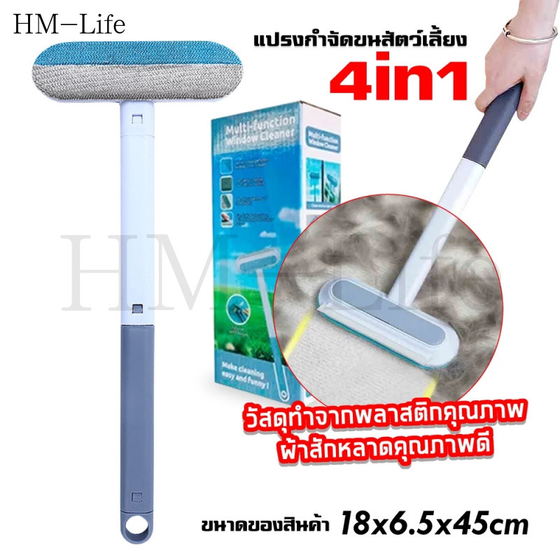 แปรงรูดขนแมว 4 in 1 - กําจัดขนสะอาดหมดจด - มีไม้เช็ดกระจก/หน้าต่าง CW127