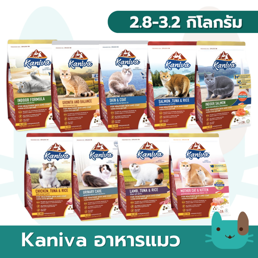 Kaniva 2.8-3.2kg อาหารแมวคานิว่า อาหารเม็ดสําหรับเเมวทานยาก ไม่เค็ม เหมาะสําหรับแมวทุกวัย