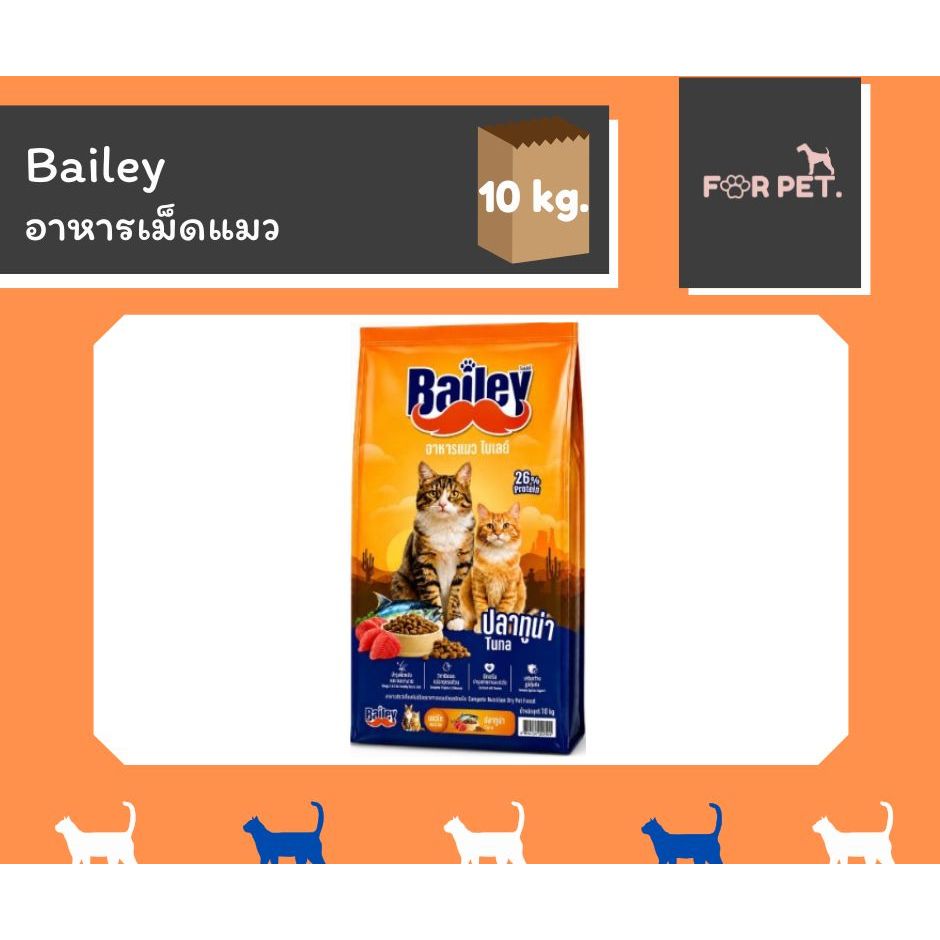 Bailey ไบเลย์ อาหารแมว ราคาประหยัด สุดคุ้ม ขนาด 10 kg