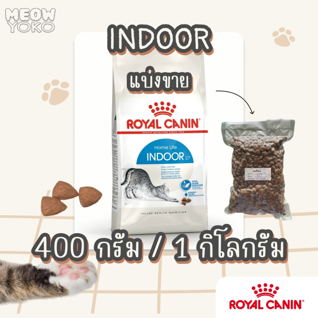 Royal Canin Indoor รอยัลคานิน อาหารแมวราคาถูก สําหรับแมวเลี้ยงในบ้าน