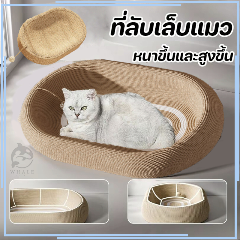 ที่ลับเล็บแมว ขนาดใหญ่ ของเล่นแมว สามารถใช้เป็นครอกแมวได้ 3in1 ที่ขูดเล็บ 61cm