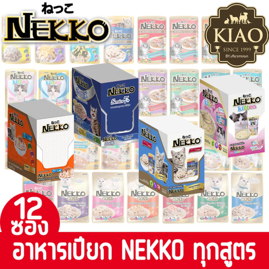 Nekko อาหารเปียกแมว ยกโหล 70g. x12 ซอง