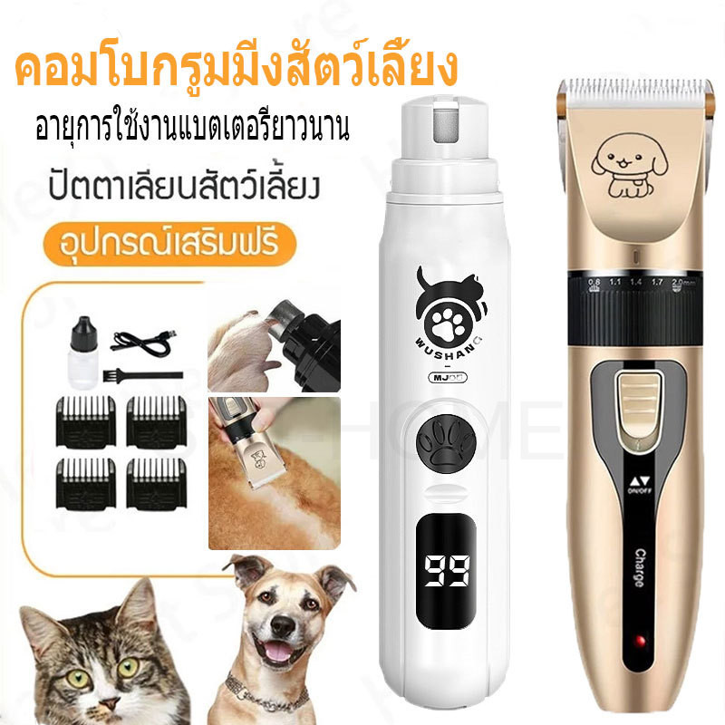 อุปกรณ์เสริม🔋ฟรีปัตตาเลี่ยนสุนัขไร้สายแบบชาร์จไฟชุดปัตตาเลี่ยนตัดผมสุนัขแมวแมวและเครื่องบดเล็บสุนัข