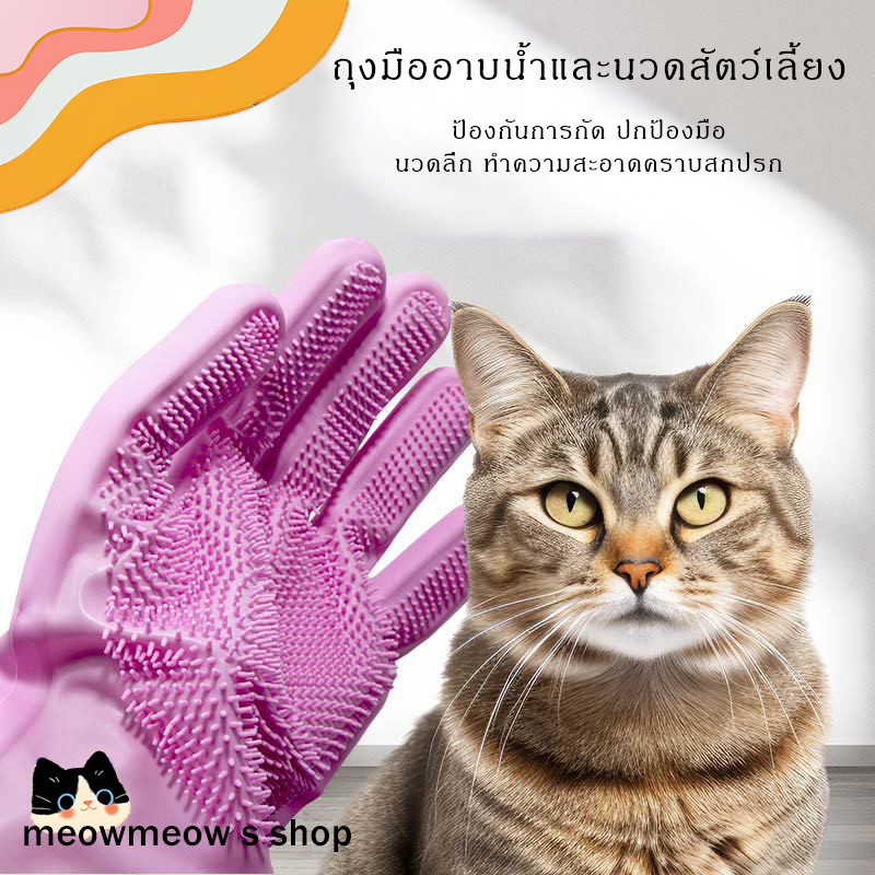 STCOK ถุงมืออาบน้ําแมว 🐱 ถุงมือสระสัตว์เลี้ยง ถุงมือสระแมว แปรงนวด ซิลิโคน กันข่วน กันกัด คุณภาพสูง