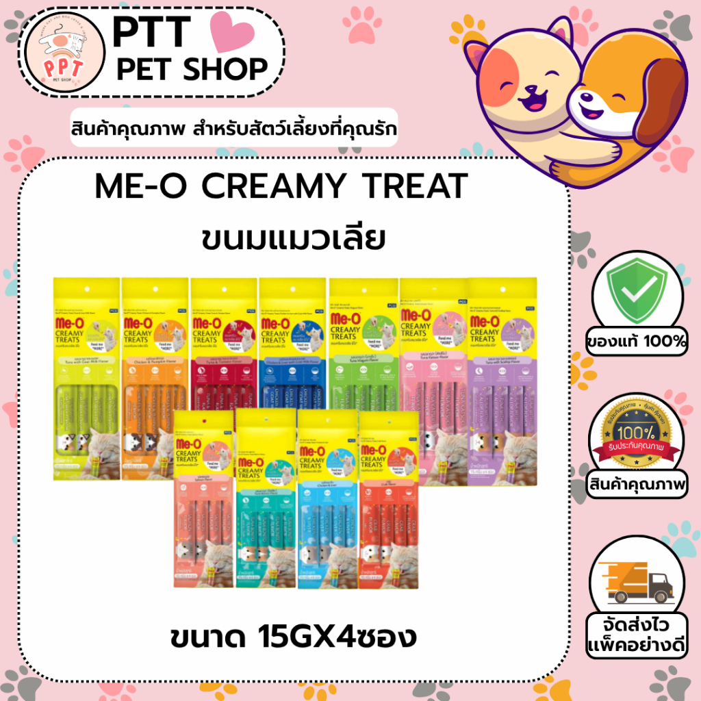 ขนมแมวเลีย Me-O Creamy Treat 15gx4 ซอง
