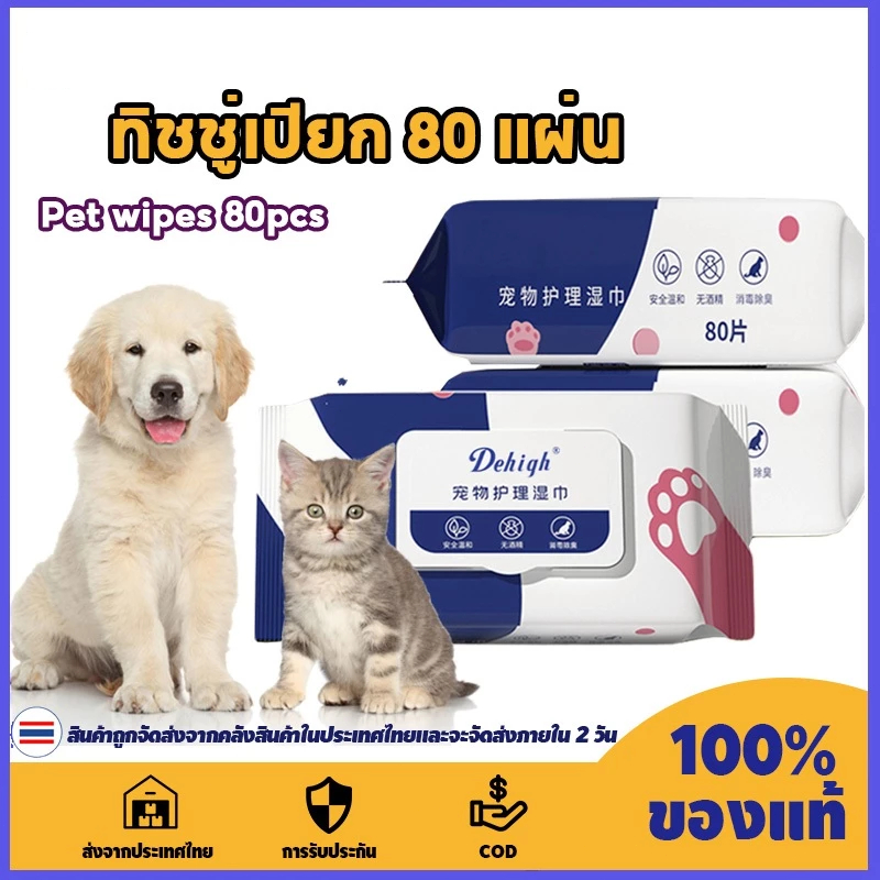 แผ่นเช็ดแมว แผ่นเช็ดตาสุนัขและแมว ผ้าเช็ดตาและหู ทิชชู่เปียกเช็ดทําความสะอาดสัตว์เลี้ยง ทิชชู่เปียก80แผ่น ะอาดสัตว์เลี้ยง