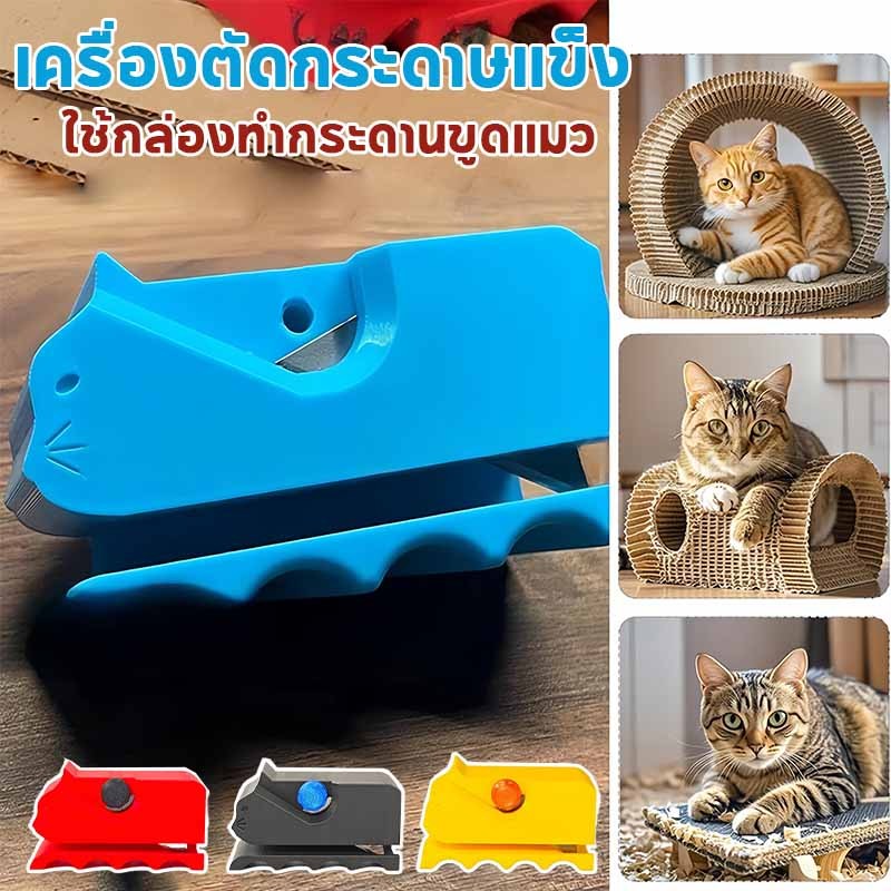 เครื่องตัดกระดาษแข็ง ใช้กล่องทํากระดานขูดแมว เครื่องมือตัดมือถือแบบพกพา เครื่องตัดกระดานการ์ดพิมพ์สร้างสรรค์น่ารัก