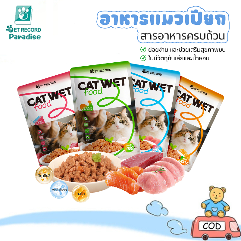 อาหารเปียกแมวในถุง ผสมโปรไบโอติกส์ ช่วยเติมความชุ่มชื้น บํารุงระบบขับถ่าย สําหรับแมวทุกวัย