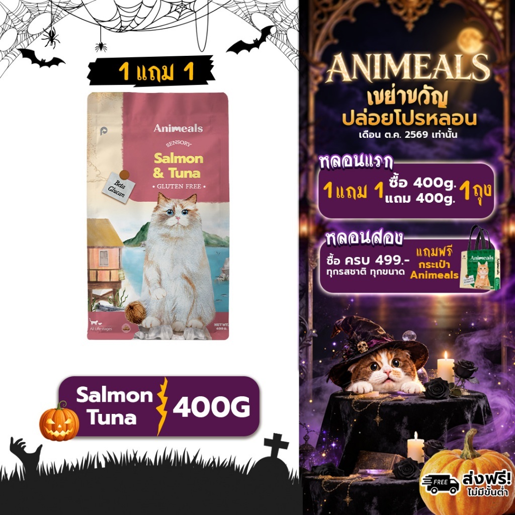 Animeals อาหารแมว 400g (แซลมอนและทูน่า) สูตรขนสวย ตัวแน่น กลูเตนฟรี ขนฟู น้ําหนักดี