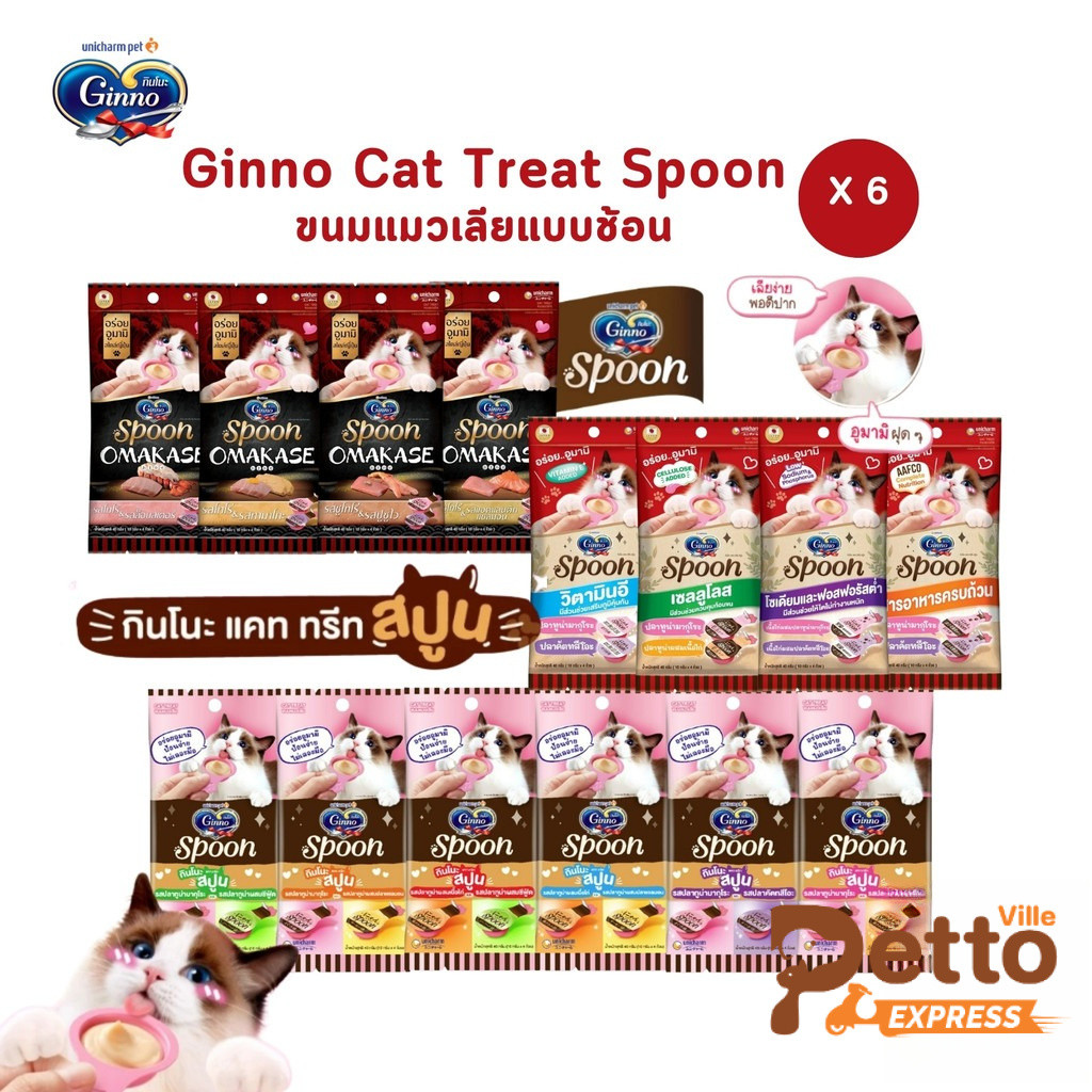 6 แพ็ค] Ginno Spoon ขนมแมวเลียกินโนะ รูปแบบช้อนป้อน ป้อนง่าย ไม่เลอะมือ ไม่เติมเกลือ ขนาด 40-56 กรัม