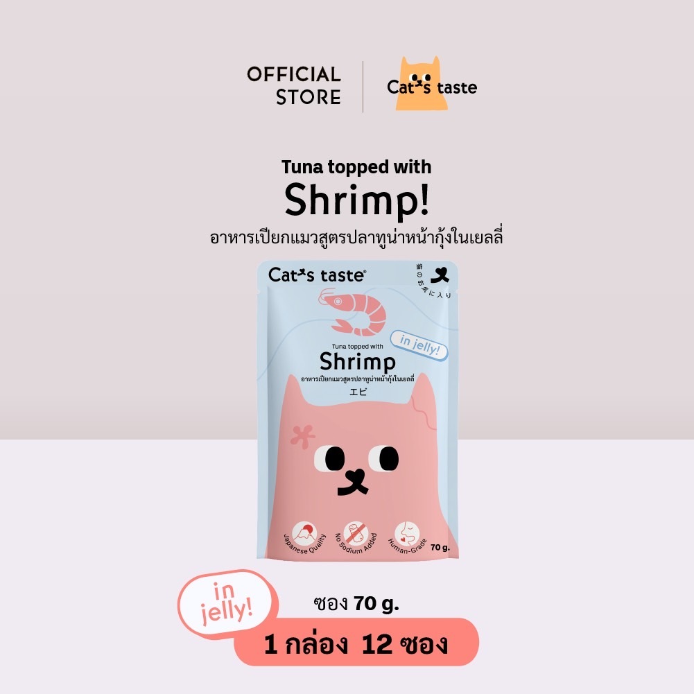 อาหารแมว Cat's Taste อาหารเปียกแมว ทูน่าหน้ากุ้งในเยลลี่ ไม่เติมโซเดียม ไม่ใส่สารกันบูด ขนาด 75 กรัม x 12 ซอง