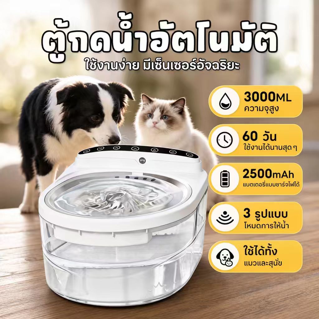 น้ําพุแมวไร้สายอัจฉริยะ ความจุ3ลิตร เสียงเบา แบตเตอรี่ใช้ได้สูงสุด60วัน ระบบกรองน้ํา สําหรับแมวและสุนัข