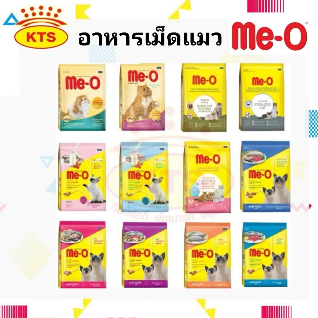 Me-O อาหารแมว ลูกแมว แมวโต มีโอ ขนาด 1.1 - 1.2 kg