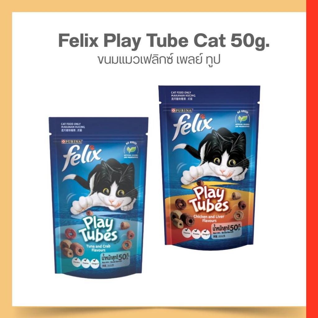 1ถุง Purina Felix Play Tube Cat Treats Crunch 50g. เฟลิกซ์ ปาร์ตี้มิกซ์ เพลย์ทูป
