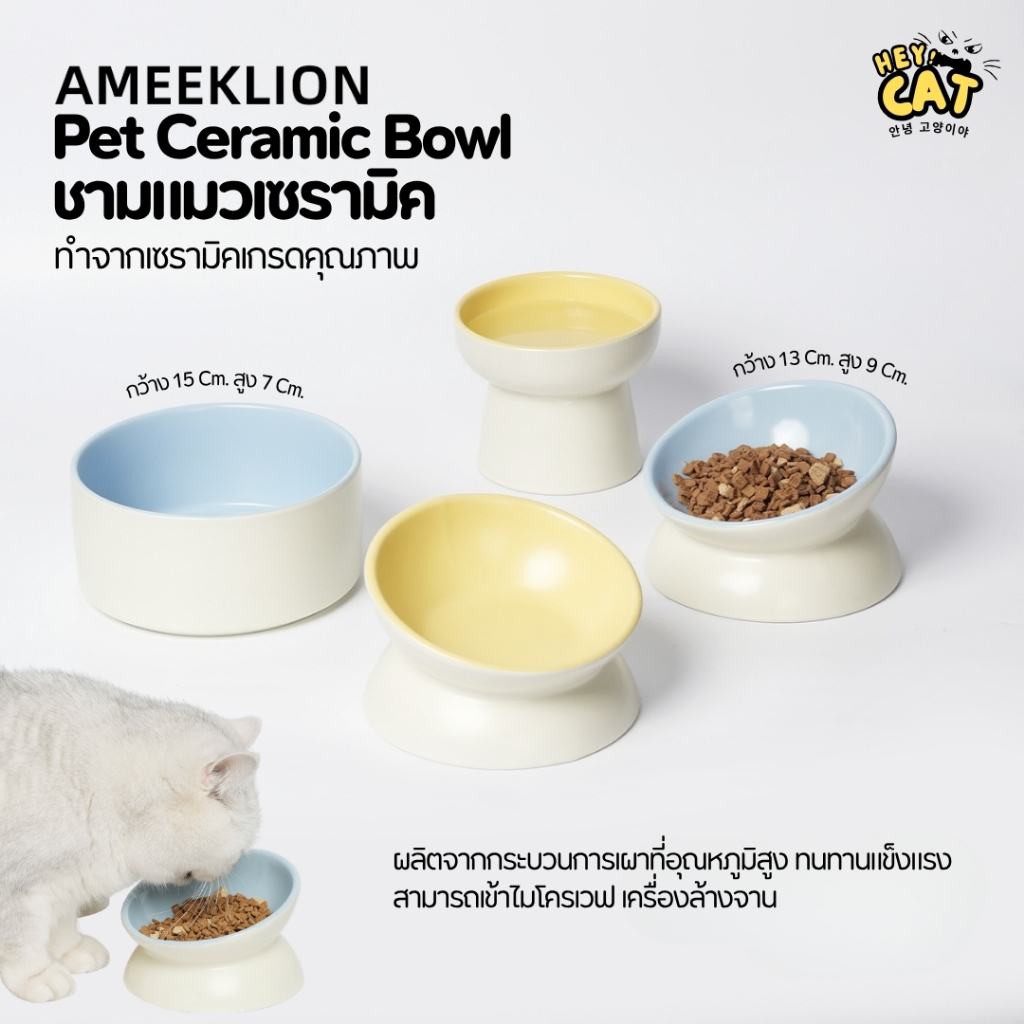 Ameeklion ชามแมวเซรามิค ชามข้าวแมว เกรดคุณภาพสูง ส่งตรงจากเกาหลี ขนาด 15x7 Cm. By Heycat
