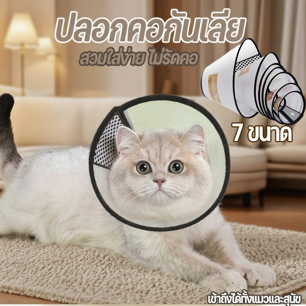 ปปลอกคอกันเลีย ป้องกันแผล หลังผ่าตัด ปรับขนาดได้ สวมใส่ง่าย ใช้ได้ทั้งสุนัขและแมว ลําโพงกันเลีย สัตว์เลี้ยง