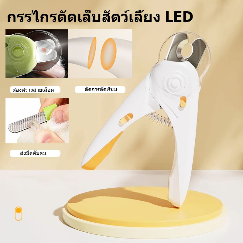 กรรไกรตัดเล็บแมว กรรไกรตัดเล็บสุนัข พร้อมไฟ LED พร้อมตะไบเหล็กเก็บซ่อน ป้องกันเลือดออก Pet Nail Clippers