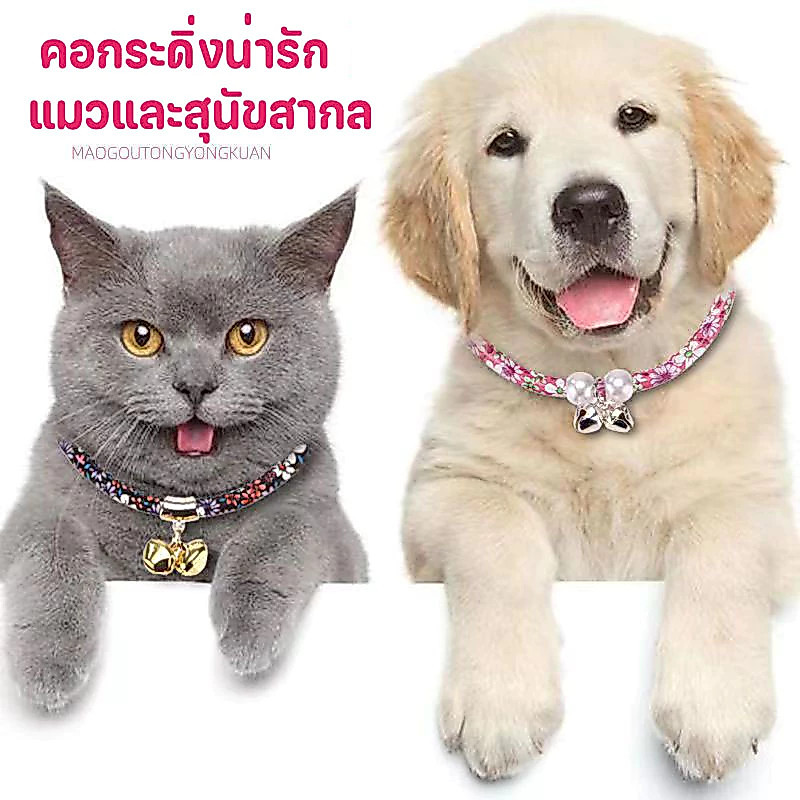 ปลอกคอแมว ปลอกคอสุนัข ปลอกคอสัตว์เลี้ยง สุนัข แมว สําหรับสัตว์เลี้ยง สุนัข แมว ปรับได้ พร้อมจี้กระดิ่ง