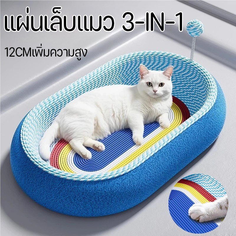 COD ที่ฝนเล็บแมว กระดานเกาแมว ของเล่นแมว รังแมว ลับเล็บแมว ขนาดใหญ่ ทนทาน 3in1 แท่งแกล้งแมว ตะไบเล็บแมว