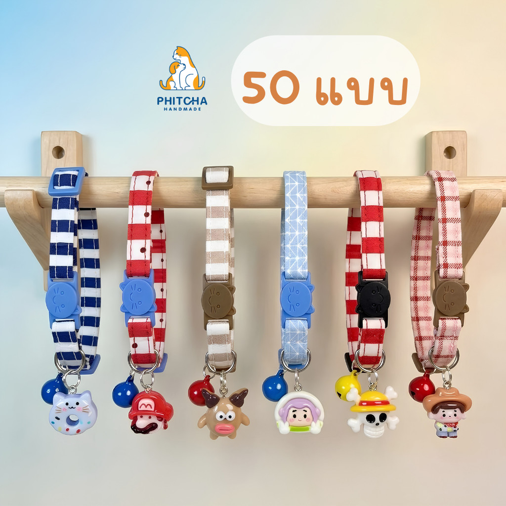 รุ่นสายผ้า2 (แมวโต) • ปลอกคอแมวลายน่ารัก • (ตัวล็อคนิรภัย) • ปลอกคอลูกสุนัข • ปลอกคอสุนัขพันธุ์เล็ก