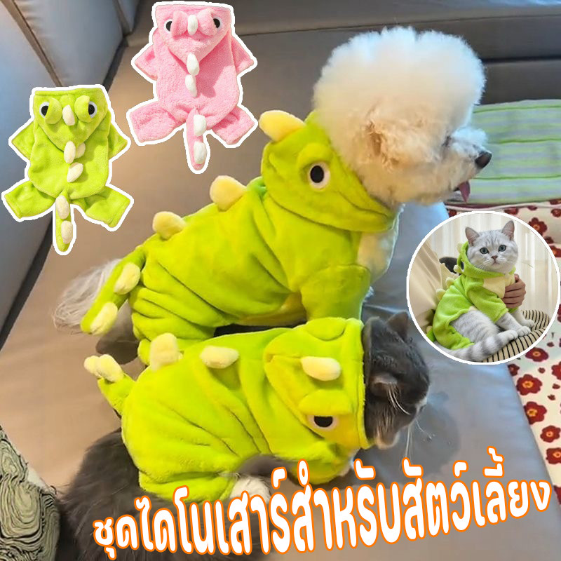 ชุดไดโนเสาร์สําหรับสัตว์เลี้ยง คอสเพลย์สัตว์เลี้ยง เสื้อผ้าสัตว์เลี้ยง แฟชั่นฤดูหนาว ผ้ากํามะหยี่ขนนิ่ม ให้ความอบอุ่น