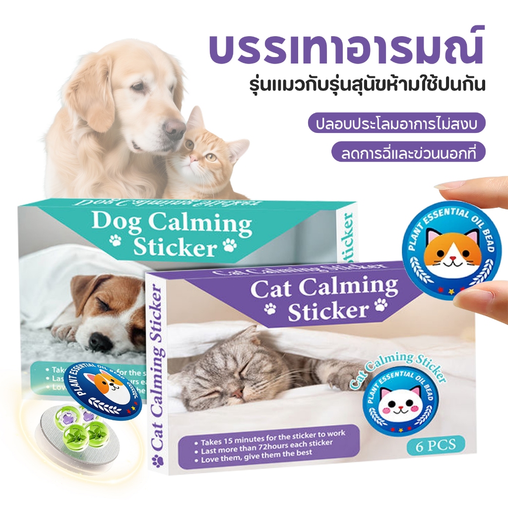 Pet Record】Pet Calm แผ่นแปะปลอบอารมณ์สัตว์เลี้ยง น้ํามันพืชธรรมชาติ ปลอบใจสัตว์ ช่วยลดเครียด ระงับความกังวล เหมาะกับแมว