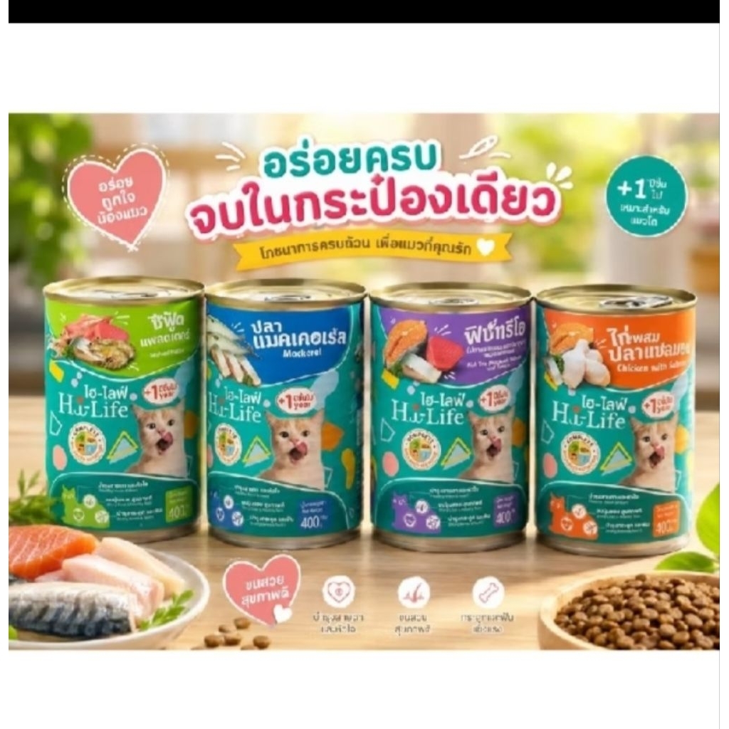 Hi-Life อาหารแมว400 g 1ชุด4กระป๋อง