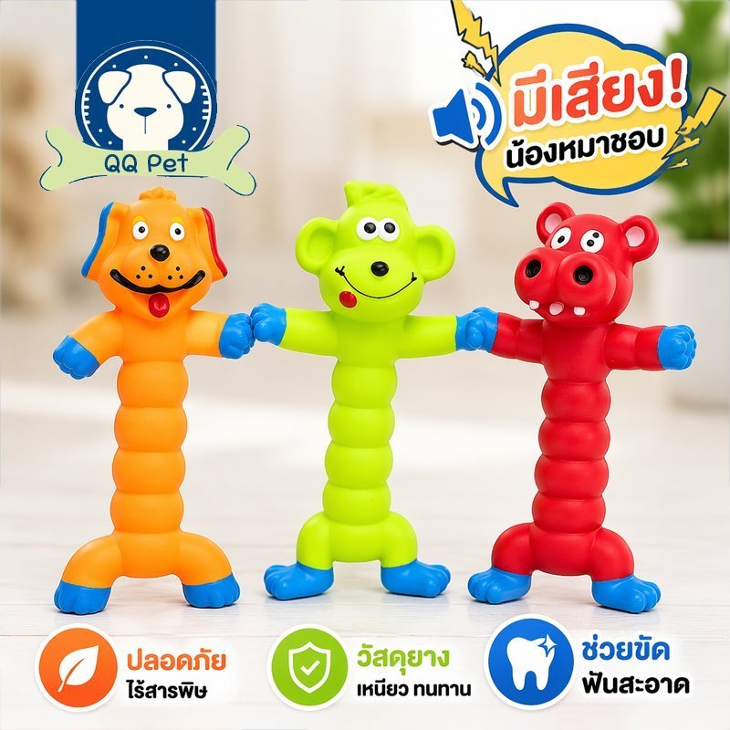 ของเล่นสุนัขยางมีเสียง ของเล่นกัดแทะขัดฟัน ปลอดสารพิษ ลดเครียด ของเล่นสัตว์เลี้ยง รูปการ์ตูนน่ารัก