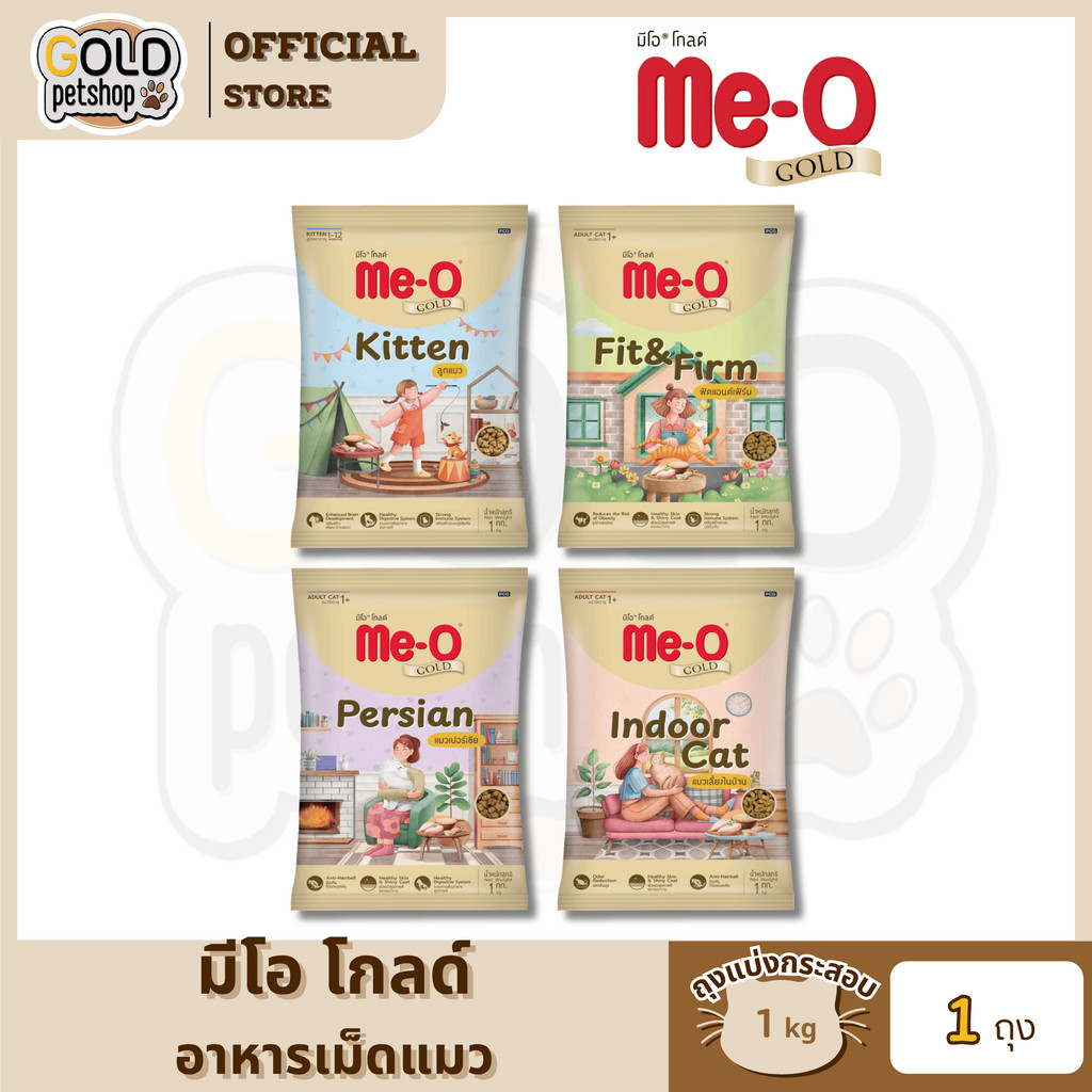 Me-O Gold อาหารเม็ดมีโอโกลด์ เหมาะสําหรับแมวทุกสายพันธุ์ เกรดพรีเมี่ยม [ถุงแบ่งกระสอบ 1 kg
