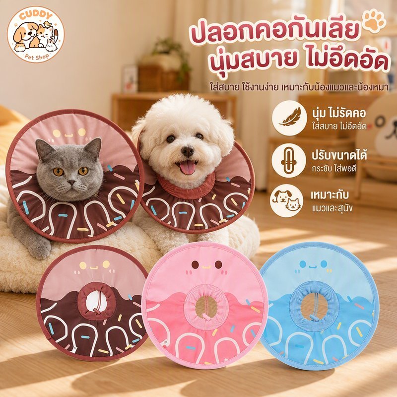 ปลอกคอกันเลีย นิ่ม เอเลซาเบธคอลล่า แมว สุนัข Aimayapet ปรับได้ กันแผลเลีย ใส่สบาย