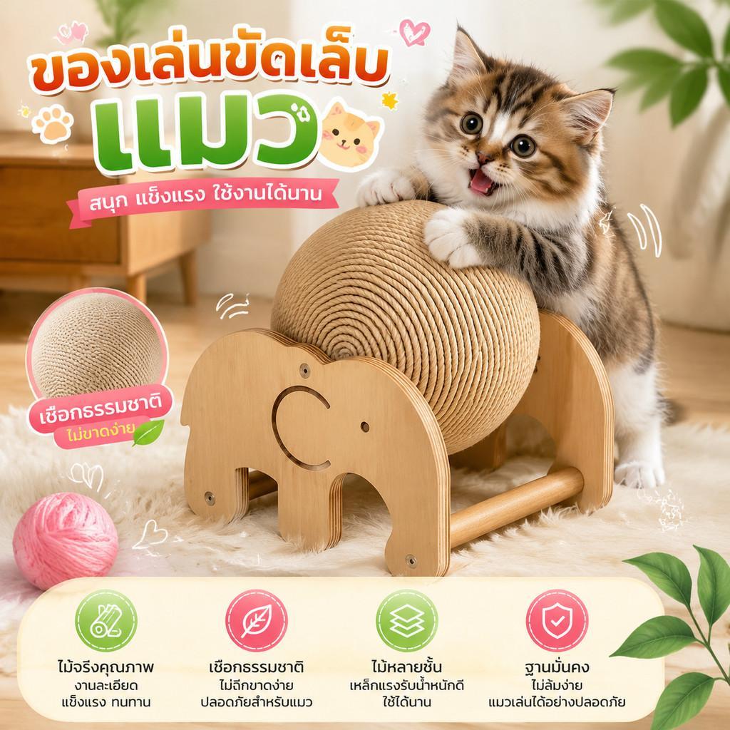 Ketzuzu】ลูกบอลลับเล็บแมว ที่ลับเล็บแมว ฝนเล็บ ของเล่นแมว สําหรับแมว ช่วยดูแลเล็บและออกกําลังกาย ลดความเบื่อ ทนทาน