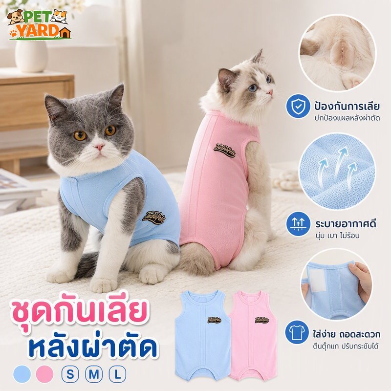 เสื้อกันเลียแมว หลังทําหมัน ชุดกันเลียแผล ผ้าตาข่ายระบายอากาศ ยืดหยุ่น เทปเวลโคร 2 สี