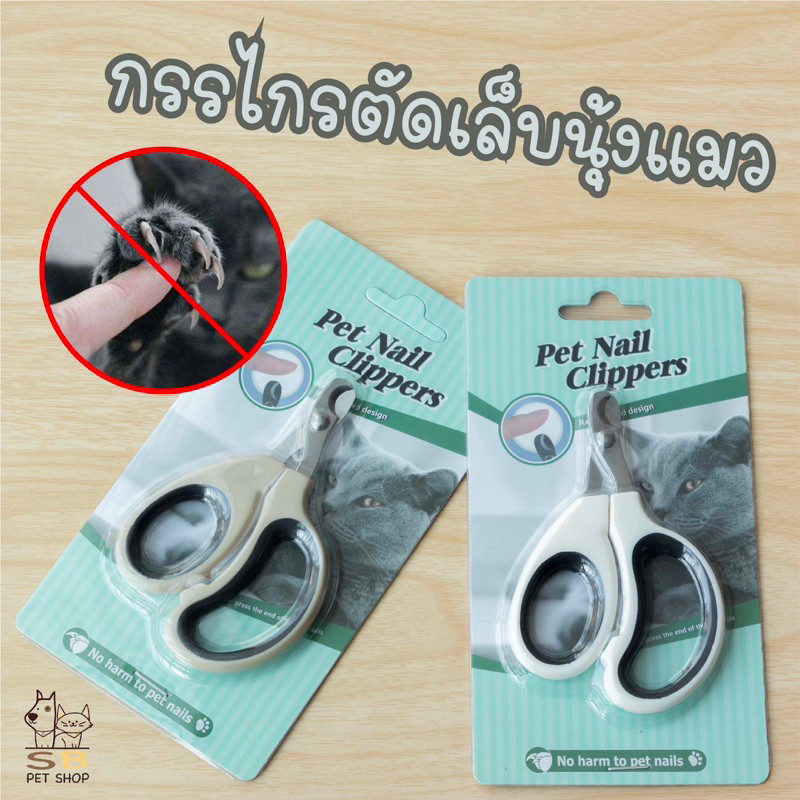 กรรไกรตัดเล็บแมว กรรไกรตัดเล็บสัตว์ มี 2 สี ในไทยค่า