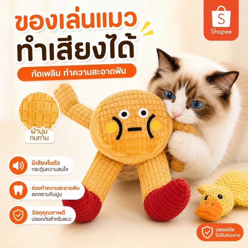 ของเล่นแมว ของเล่นเคี้ยวแมว ตุ๊กตากัดแมว แคทนิป ทําความสะอาดฟัน มีเสียง ผ้าฝ้ายนุ่ม ล้างน้ําได้