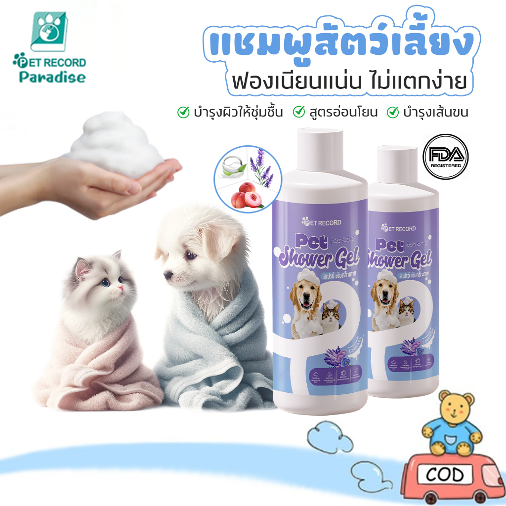 แชมพูอาบน้ําสัตว์เลี้ยง แชมพูสุนัข แชมพูแมว ทําความสะอาดได้ดี กําจัดกลิ่นตัว อ่อนโยน